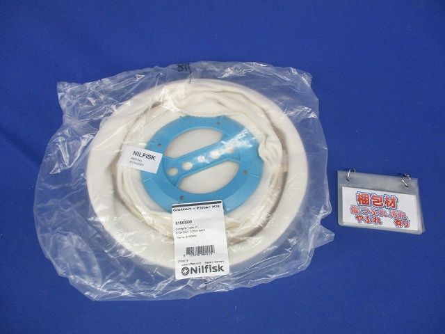 メインフィルター80用 掃除機用オプションパーツ 61543000 HRDEVELOPMENT_JP