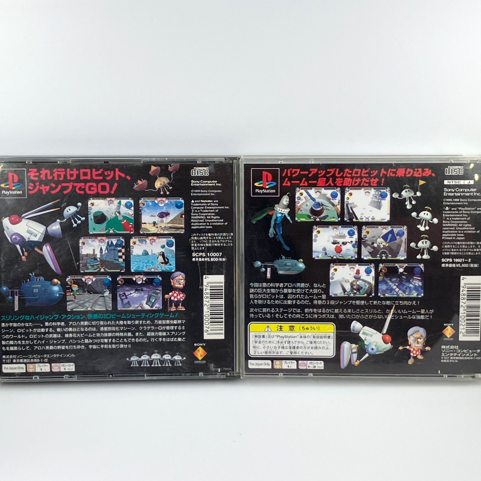 PS ジャンピングフラッシュ！・ジャンピングフラッシュ！2 セット 