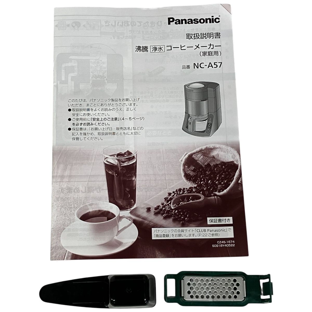 【美品】2023年製 Panasonic NC-A57-K コーヒーメーカー パナソニック NC-A57-Kを実機レビュー！デカフェにも対応する多
