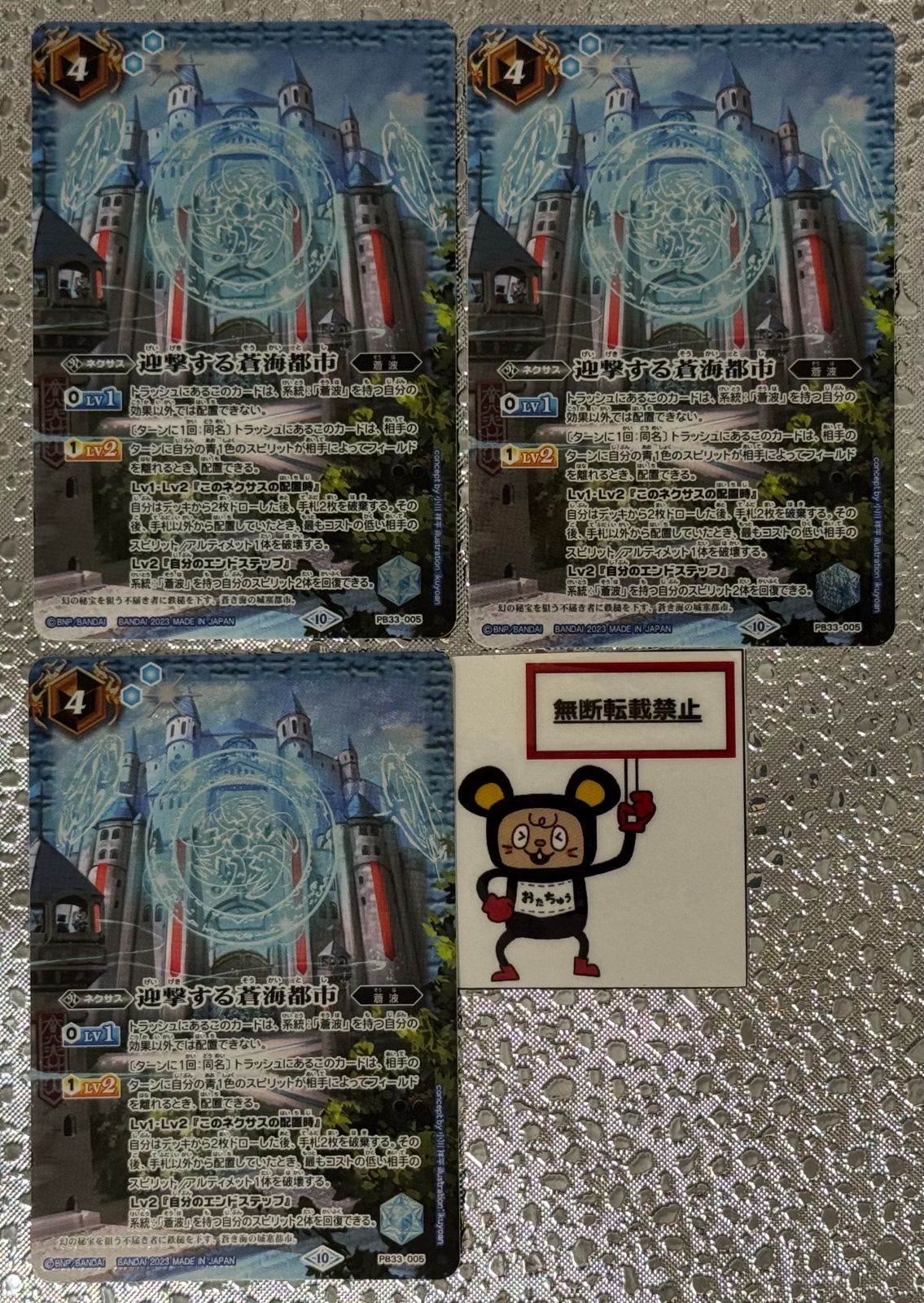 CT45. 迎撃する蒼海都市 PB33-005 3枚セット BS バトル