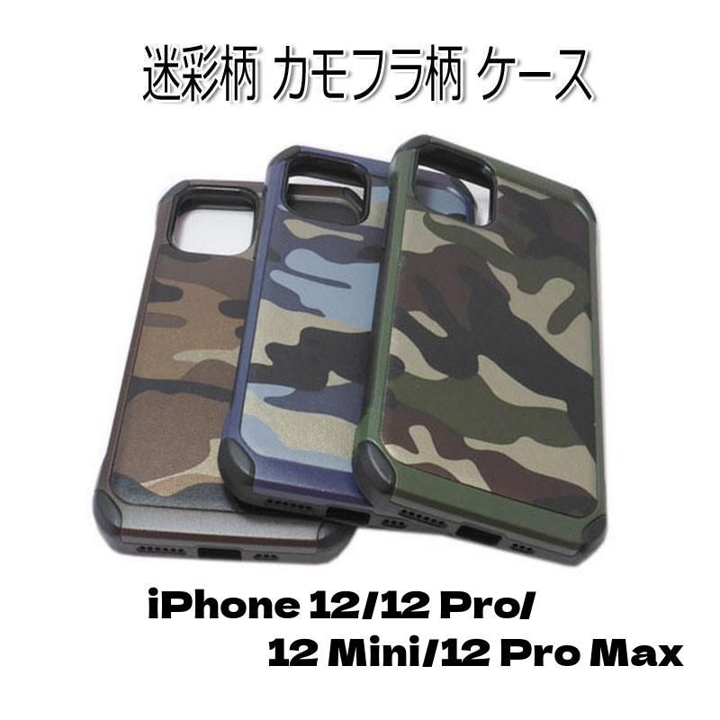 iPhone 12 Mini/12/12 Pro/12 Pro Max ジャケット ハード TPU ダブルレイヤー 二重構造 迷彩柄 カモフラ柄 ミリタリー カモフラージュ柄 アーミー 自衛隊 軍事服 サバゲー ケース カバー