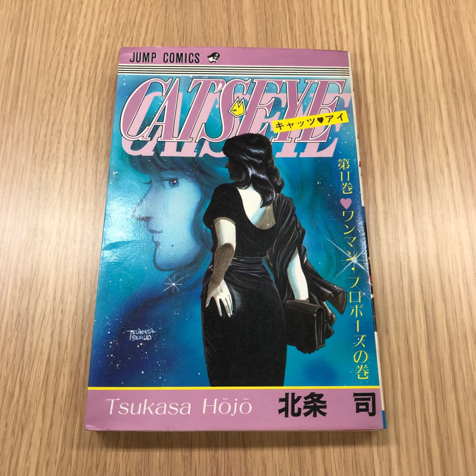 当時のブックカバー　キャッツ・アイ　北条司 Amazon.co.jp: キャッツ・アイ 北条司 当時のブックカバー