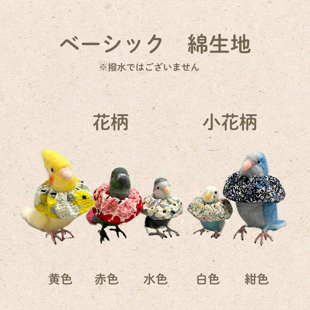 人気【🐤トリザベスカラー】MSサイズ エリザベスカラー インコ 鳥