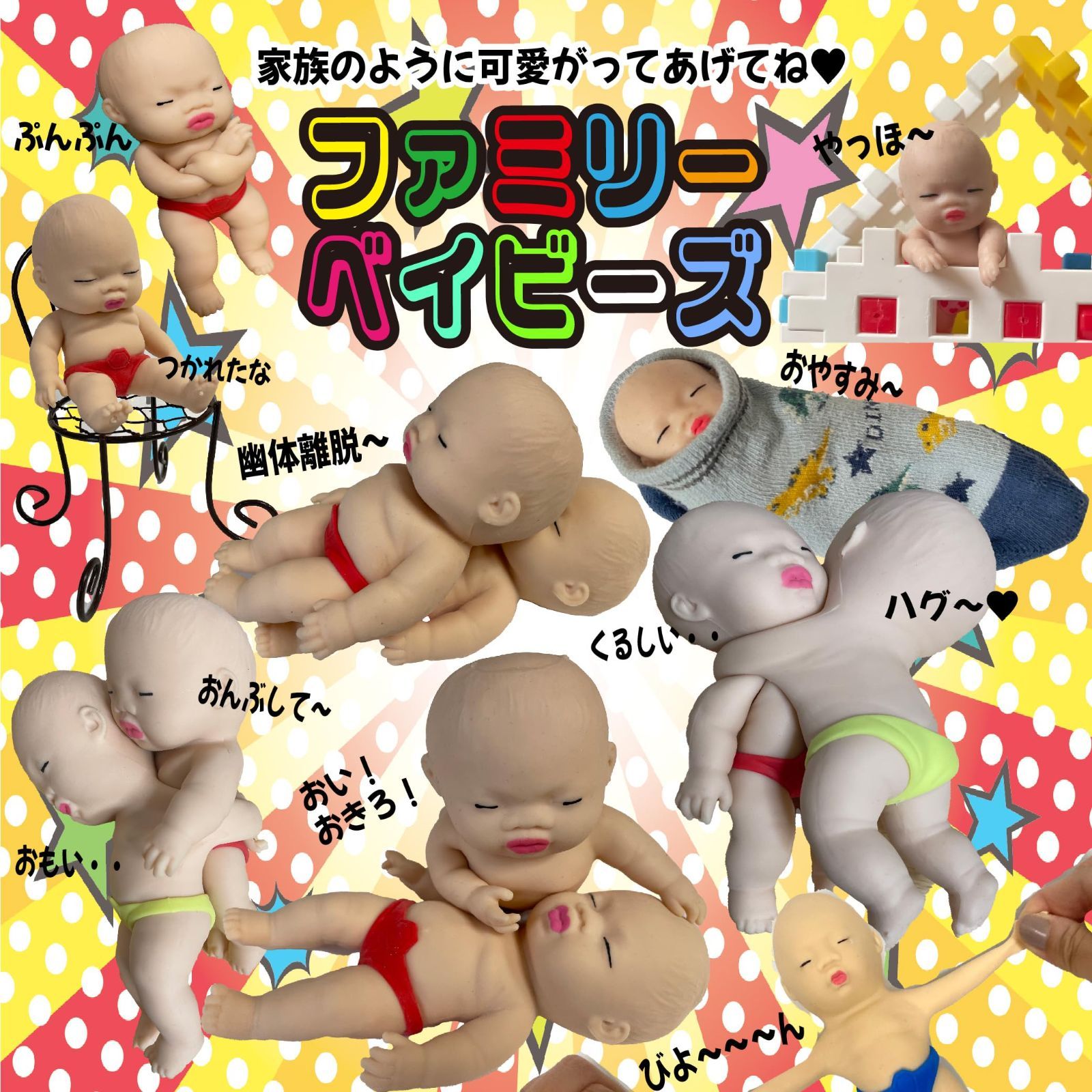 アグリーベイビーズ 赤ちゃん 伸びる ベイビー おもちゃ 小さい