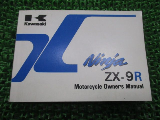 ZX-9R 取扱説明書 2版 カワサキ 正規 中古 バイク 整備書 ZX900E2