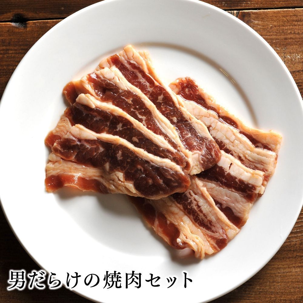 肉のあおやま　男だらけの焼肉大会セット　北海道のお肉屋さん　メルカリ