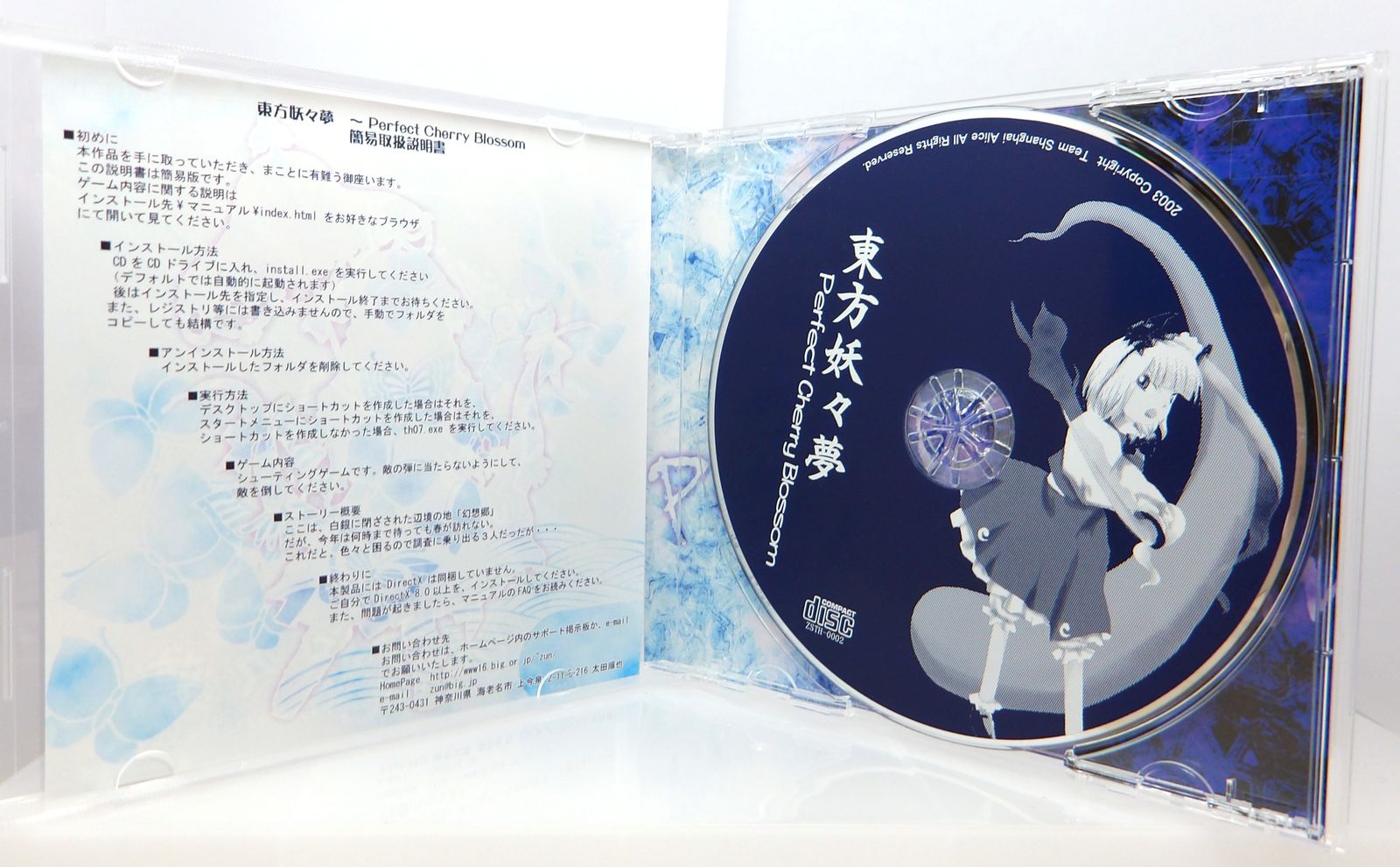 中古】東方妖々夢 -Perfect Cherry Blossom- 上海アリス幻樂団