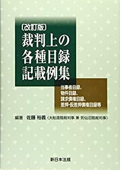 マスコミ関係事件裁判例集 まとめ売り 管理監督者に関する裁判例一覧表（