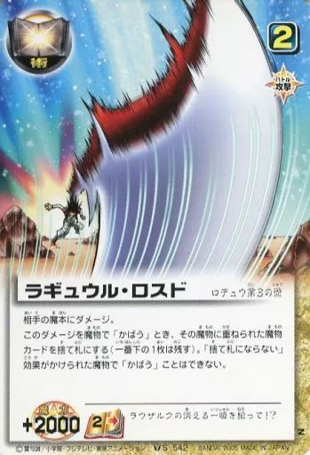 【中古】ガッシュベル S-542[N]：ラギュウル・ロスド