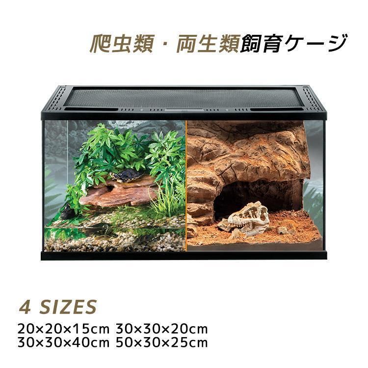 テラリウム 爬虫類 飼育 ケージ 両生類 カメ カニ グラス