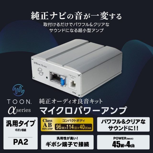 ビートソニック PA2 45W×4ch アンプ Amazon.co.jp: ビートソニック マイクロパワーアンプ TOON α