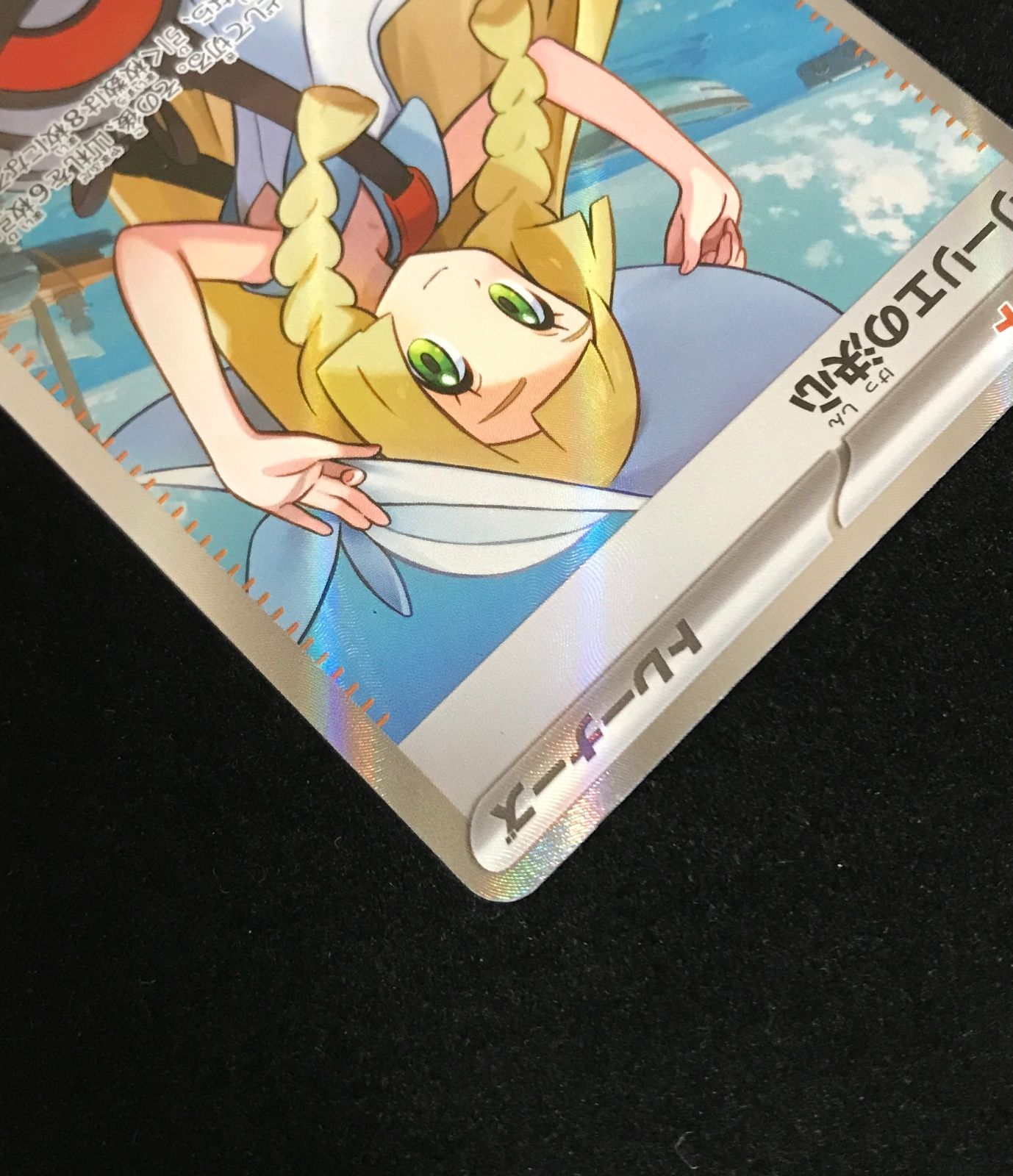 ポケモンカードゲーム ポケカ リーリエの決心 SR M1L-086 拡張パック