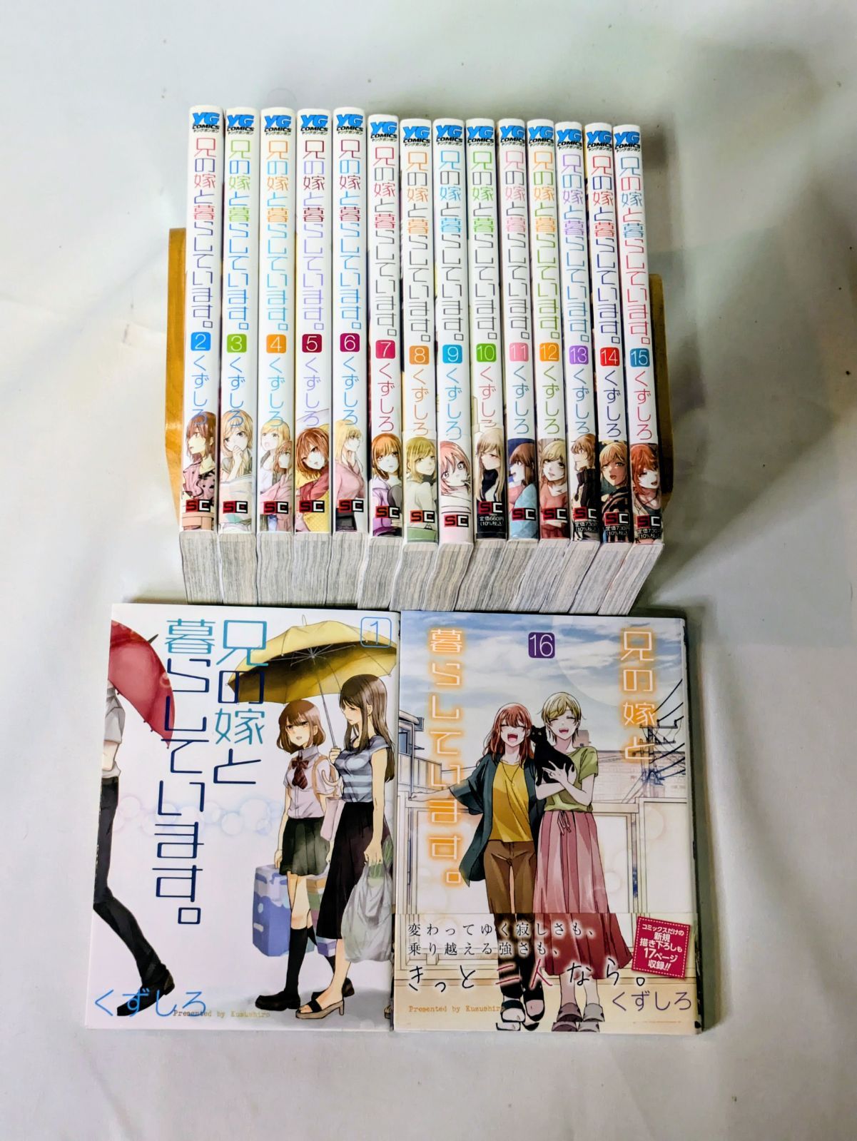 兄の嫁と暮らしています　全巻(1~16巻)セット 一部の巻には特典が付属します コミック】兄の嫁と暮らしています。(全16巻)セット | 全巻