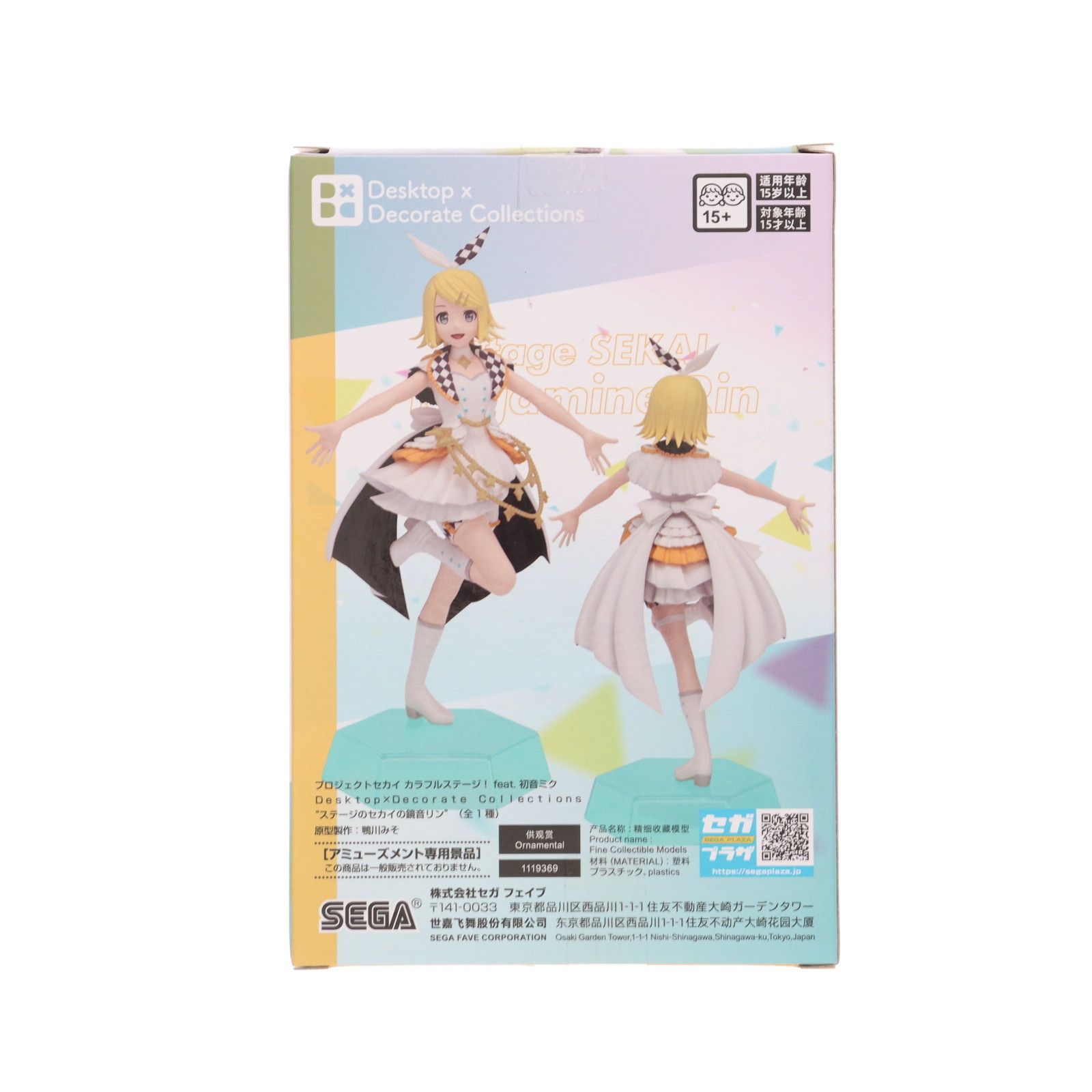 鏡音リン(かがみねりん) プロジェクトセカイ カラフルステージ! Feat