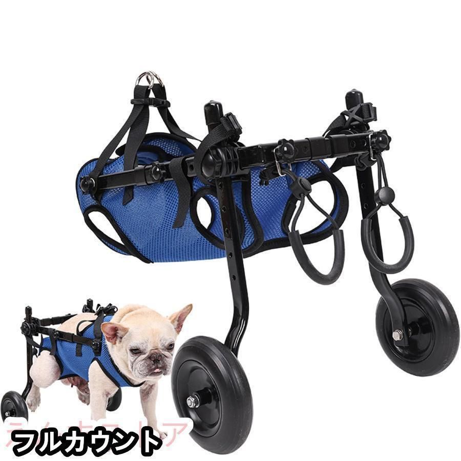 犬用車椅子犬車いす老犬用スクーター後肢障害者用補助スポーツカー後肢リハビリサポート2輪歩行器犬用カート補助輪軽量サイズ調整 小型