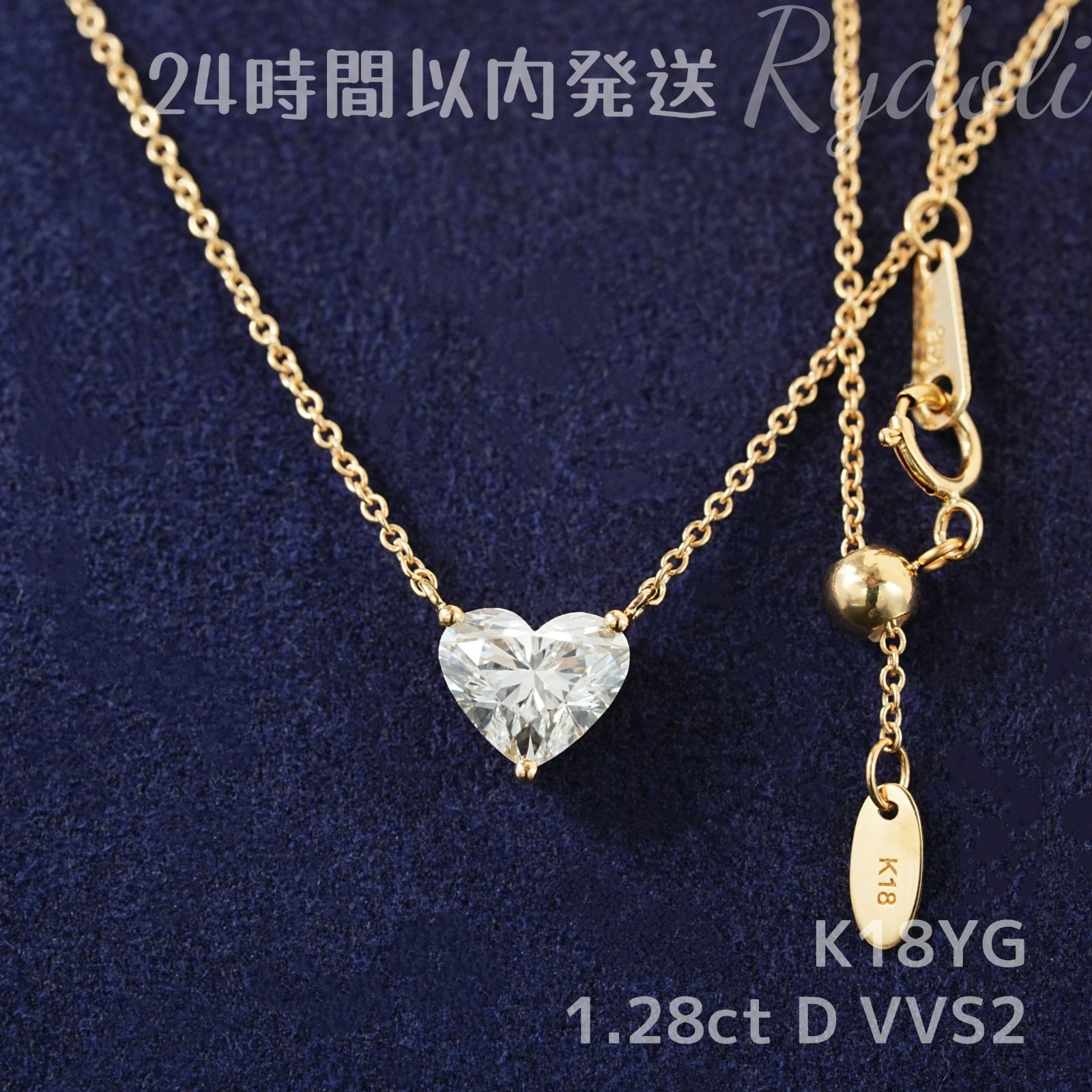 発送 K18 1.28ct ハートシェイプ ダイヤネックレス ラボグロウンダイヤモンド IGI鑑定書付き 誕生日記念日プレゼント ペンダント ラボダイヤネックレス 上品で シンプルで上品な Au750製 ダイヤネックレス 毎日つけたい上品な輝き