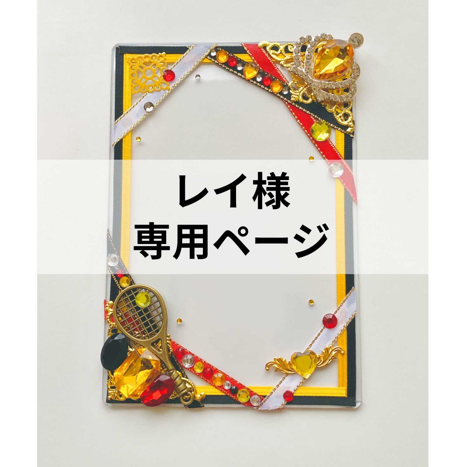 専用】れい様 【公式通販】