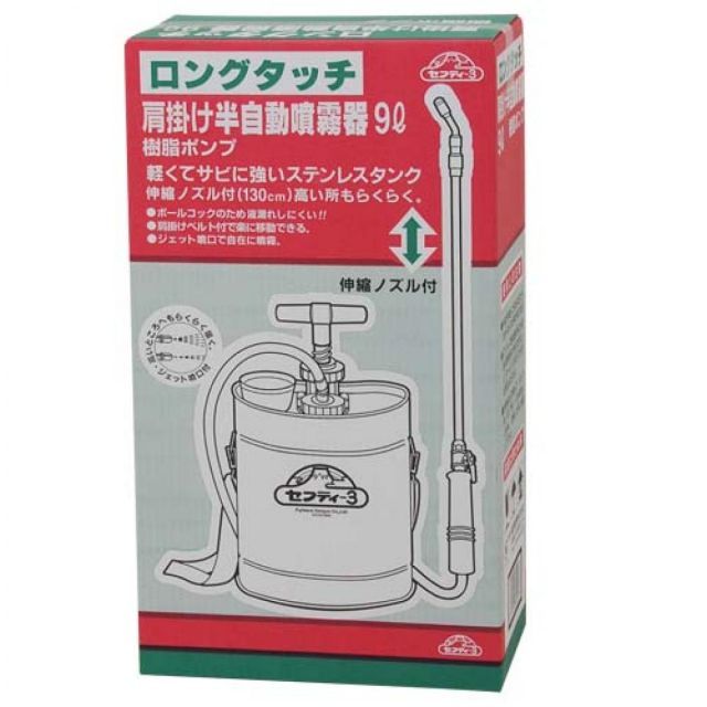 セフティー3 ロングタッチ 肩掛 半自動噴霧器 9L 樹脂ポンプ ノズル130cm 園芸 噴霧作業 ガーデニング 殺虫 消毒 伸縮式ノズル