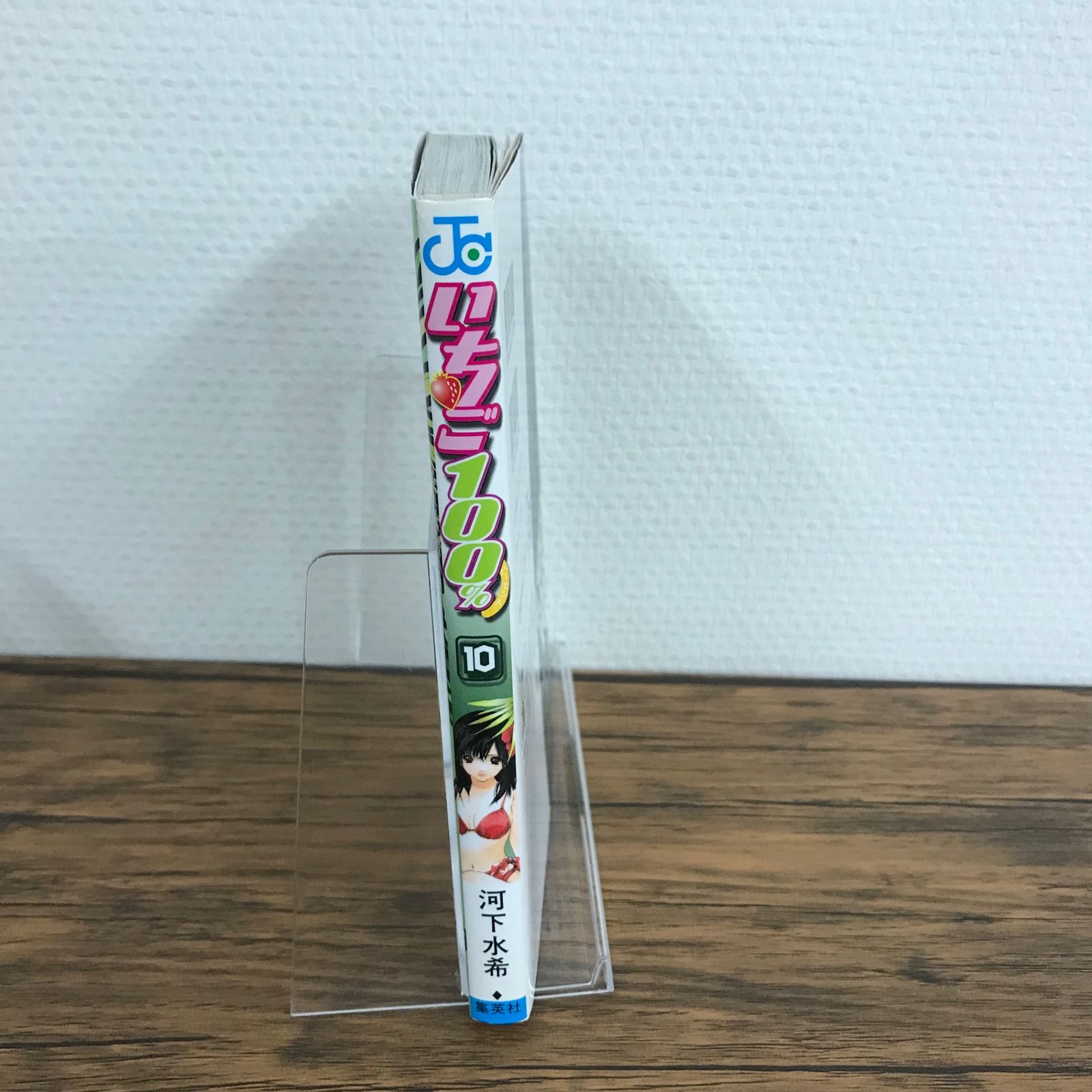 11いちご♡ページ！ いちご100% 10巻/【作者】河下水希/GF-0225011642-YP/GF09621