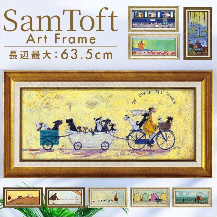 ☆ 幸せへ向かって ☆ SamToft サムトフト アートフレーム M