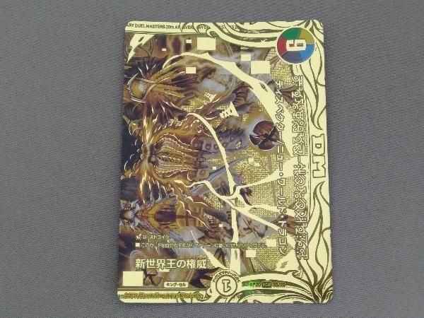 ▽▽ デュエルマスターズ 新世界王の権威 金箔押し RP20KGM3S/20 Amazon.co.jp: 【20thSPゴールドレア】デュエルマスターズ