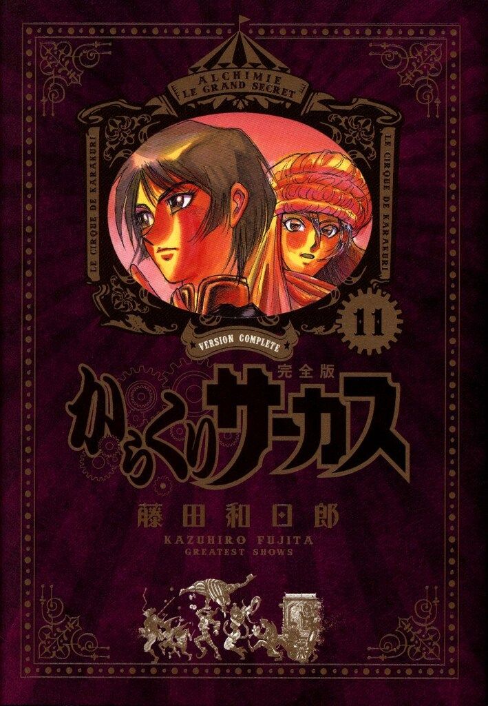 小学館 少年サンデーコミックススペシャル 藤田和日郎 からくり