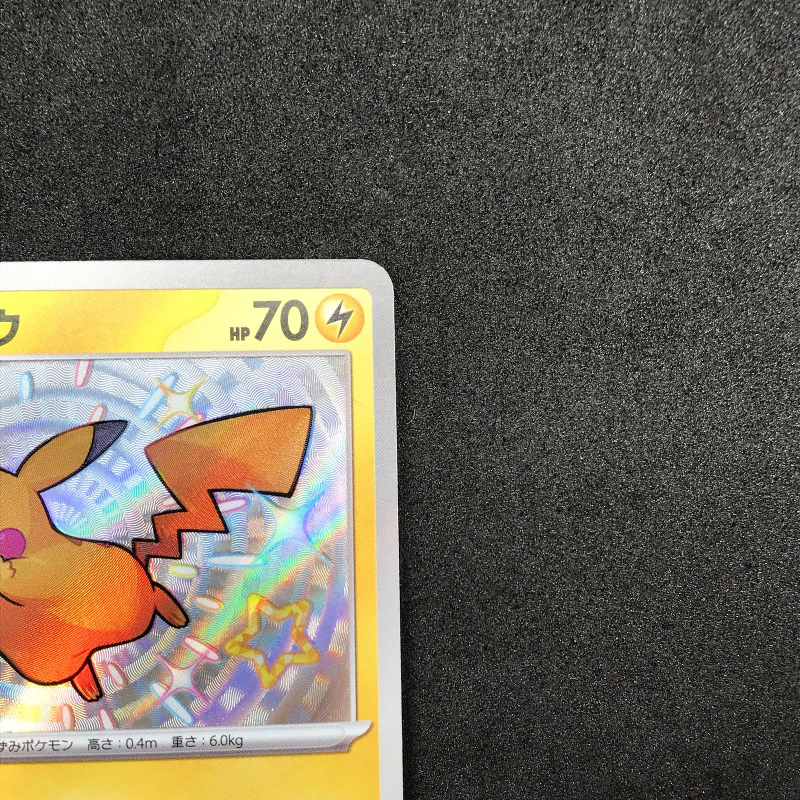☆ポケモンカードゲーム 236/190/SV4A/B ピカチュウ S 色違い