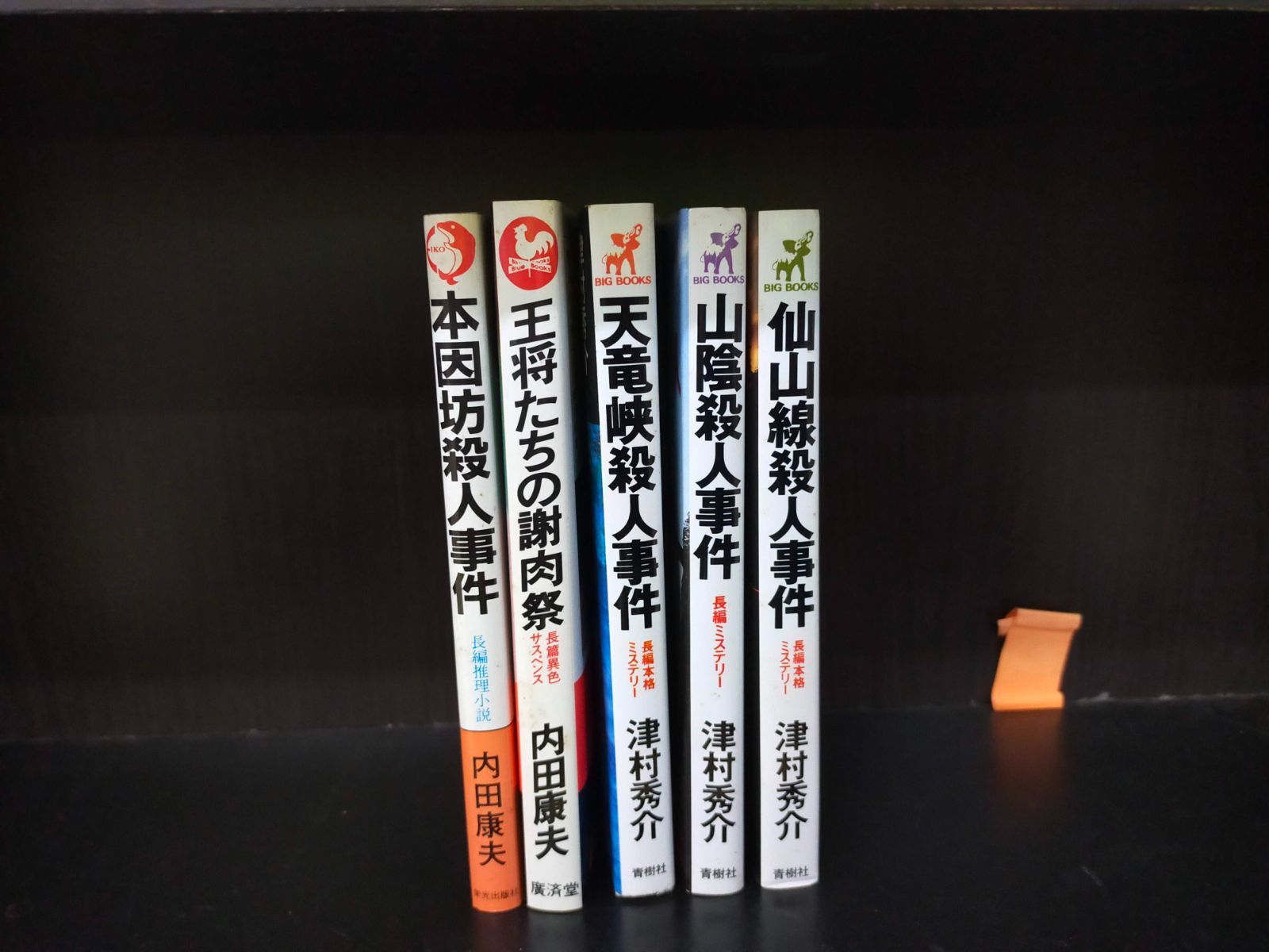 亜木冬彦