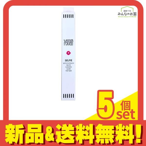 Witch's Pouch(ウィッチズポーチ) セルフィークッショングロウ ティントバー 03 ピンクレディー 1本 5個セット まとめ売り