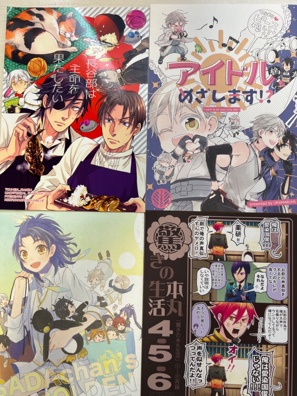 刀剣乱舞 同人誌 4冊セット - メルカリ