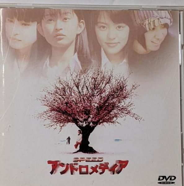 中古DVD】アンドロメディア [DVD]／SPEED/三池崇史 - メルカリ
