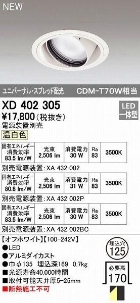 オファー 【新品・7営業日以内発送】オーデリック ODELIC XD402305 LED