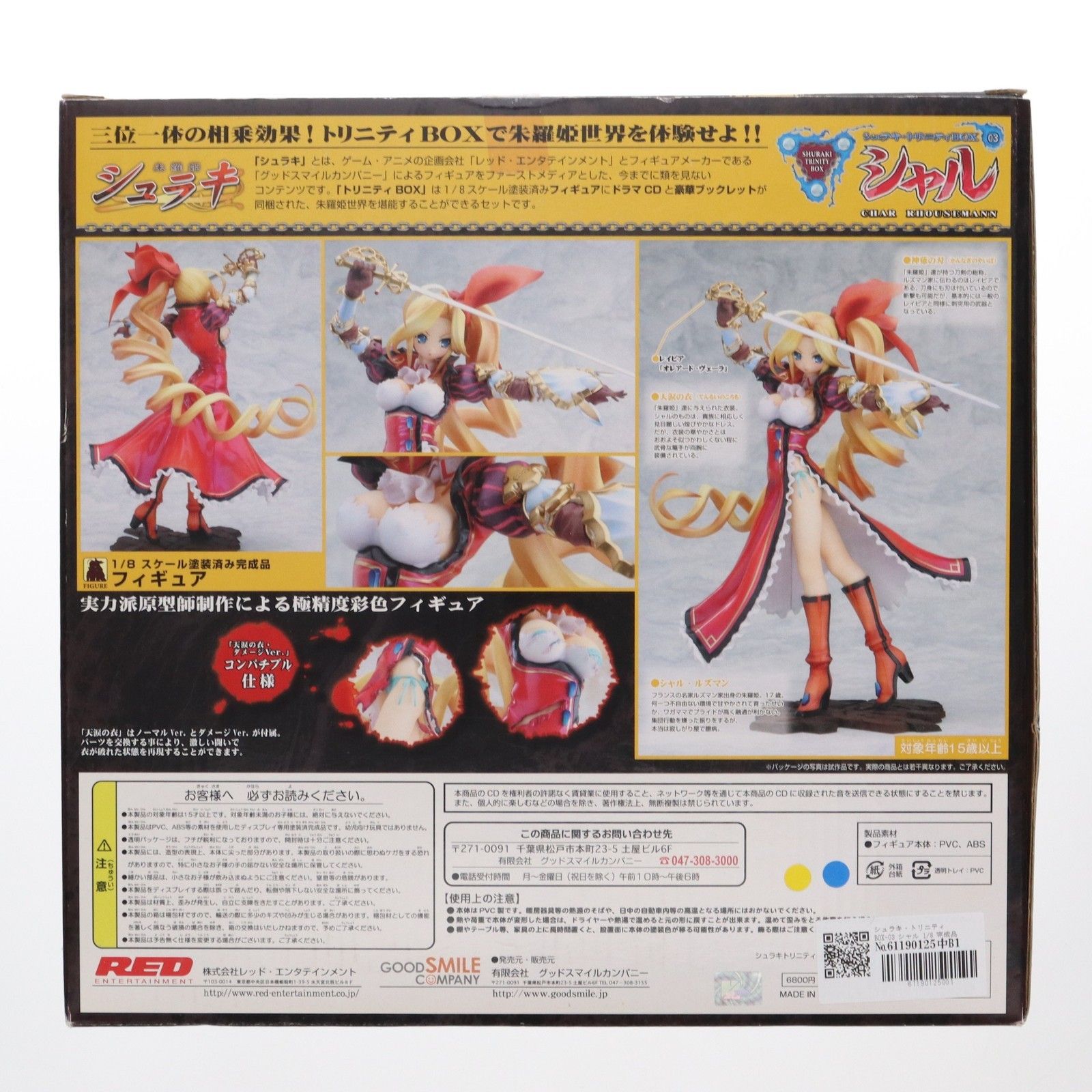 シュラキ・トリニティBOX シャル フィギュア Amazon | シュラキ・トリニティ BOX-03 「シャル」(1/8スケール
