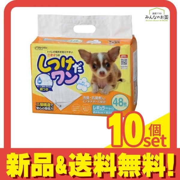 クリーンワン しつけだワン レギュラー 48枚入 10個セット まとめ売り