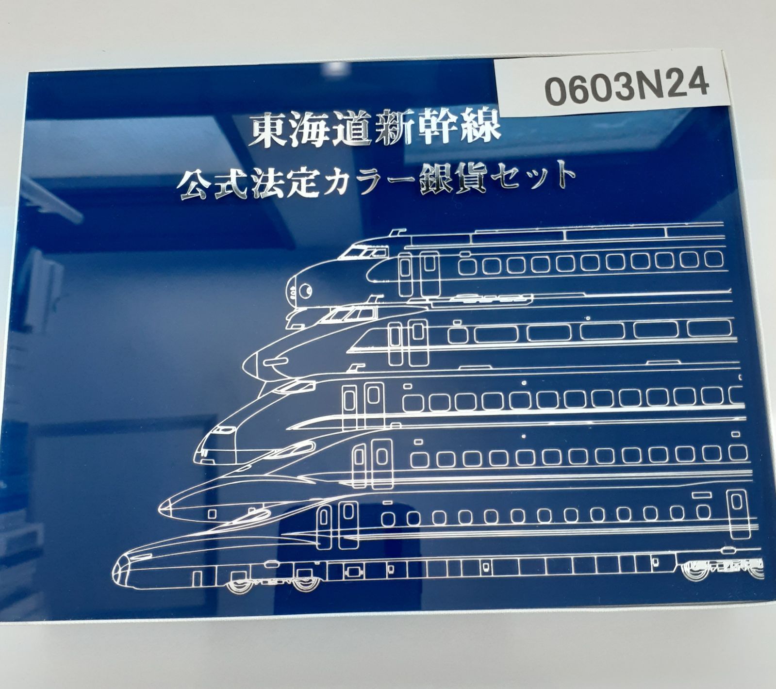 東海道新幹線 公式法定カラー銀貨セット 5種セット - メルカリ