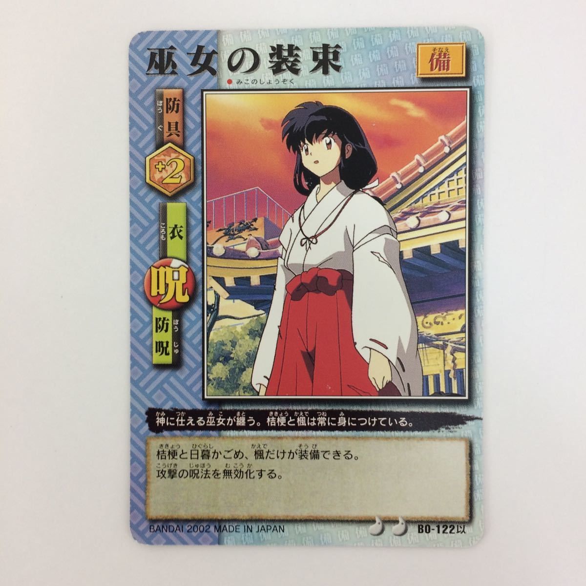 犬夜叉 巫法礼合戦 カードゲーム カード まとめ売り - メルカリ