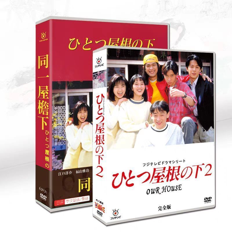 ひとつ屋根の下 コンプリートDVD-BOX〈9枚組〉 ひとつ屋根の下 コンプリートDVD-BOX〈9枚組〉 - メルカリ