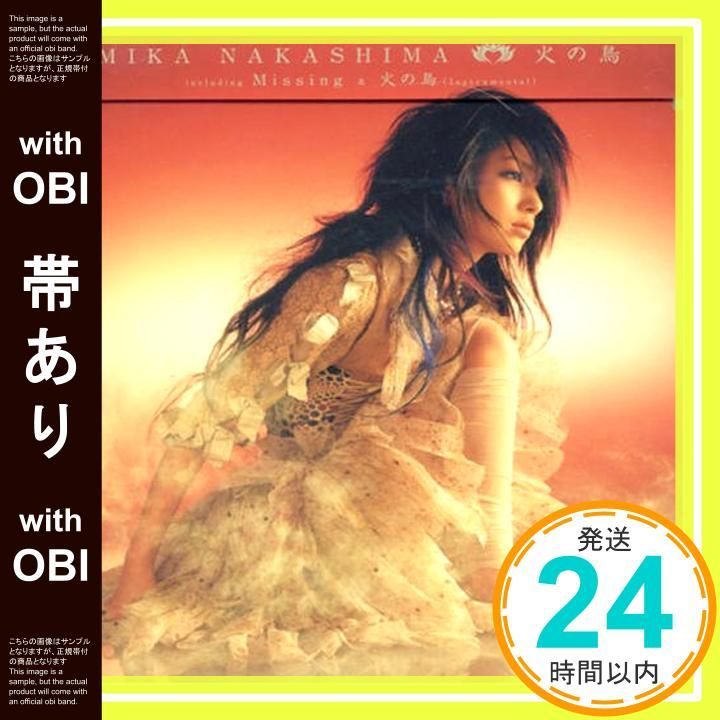 帯あり】火の鳥 (CCCD) [CD] 中島美嘉? 湯川れい子? 久保田利伸