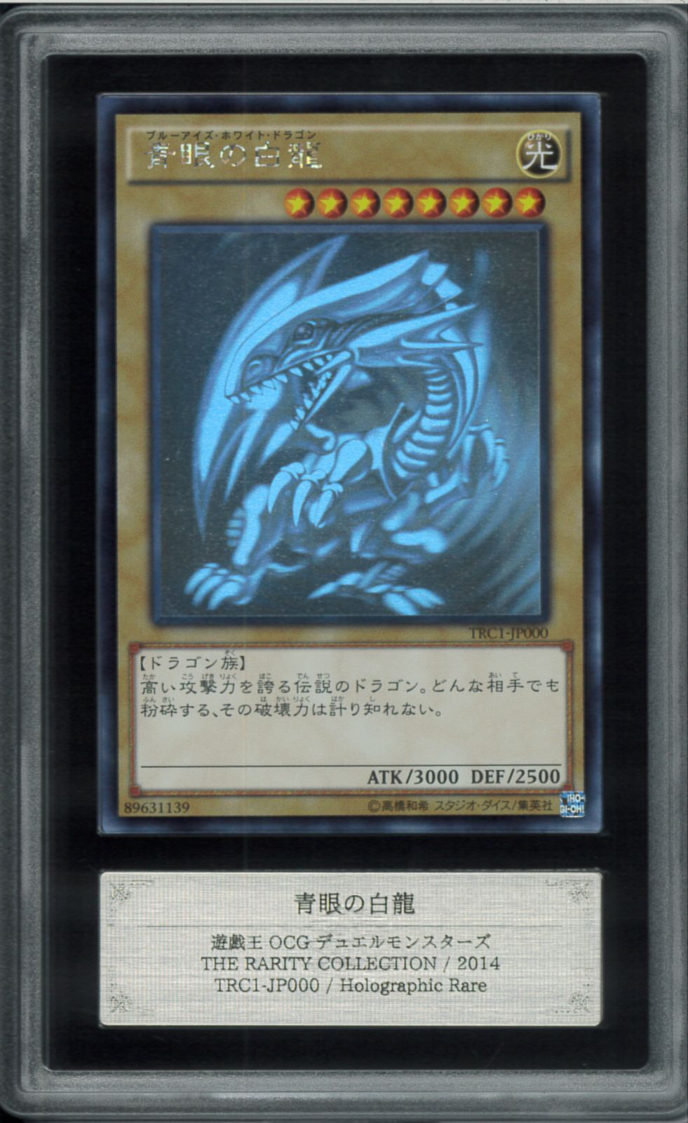 ARS10 青眼の白龍 [ホログラフィックレア] {TRC1-JP000} ARS10 青眼の白龍 ホログラフィックレア ホロ Holographic Rare