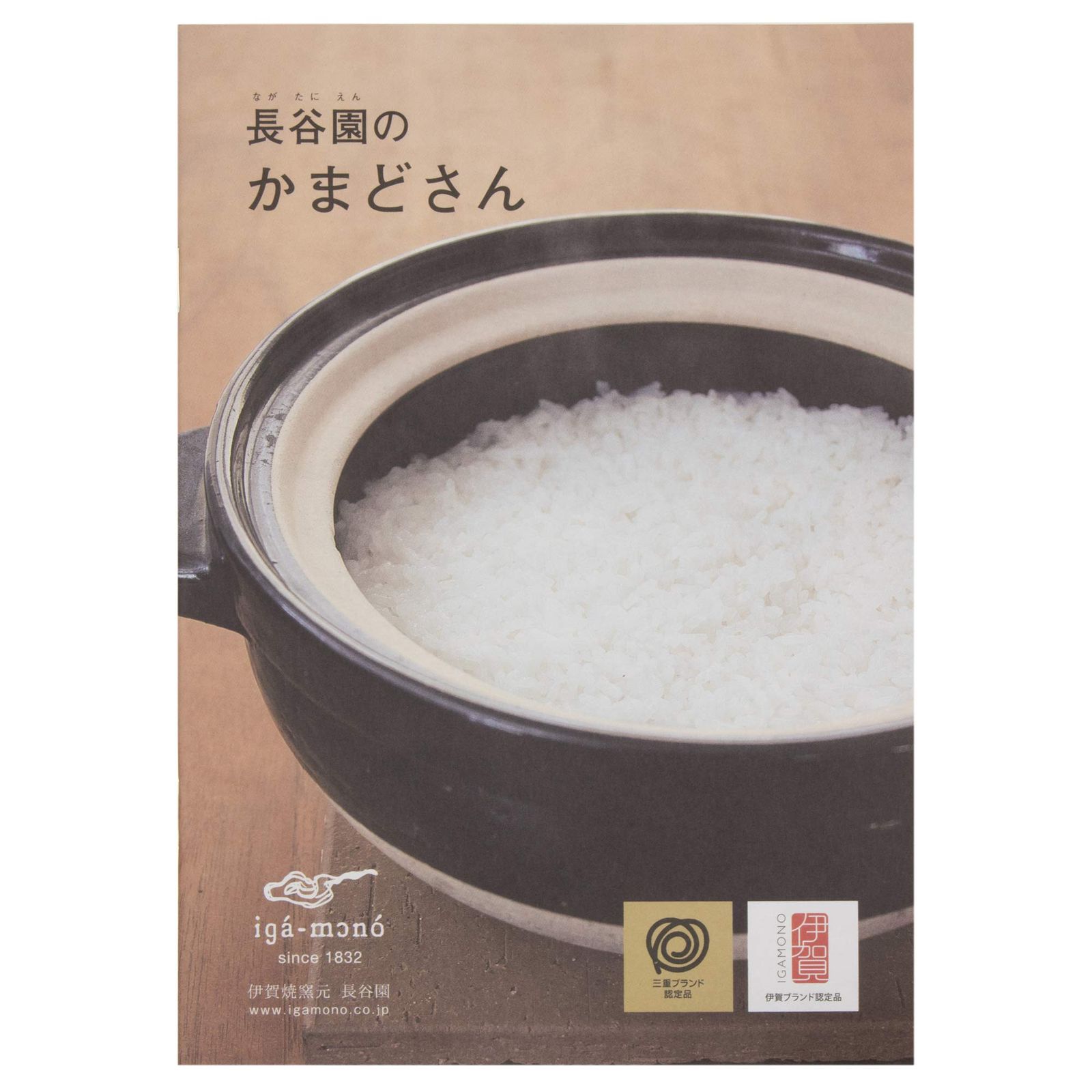 鍋 三合炊き
