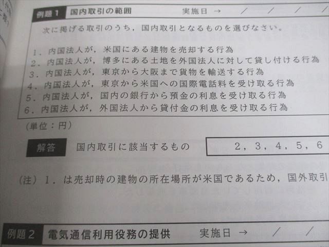 CPA会計学院 公認会計士講座 租税法 論文対策講義 高野レジュメ