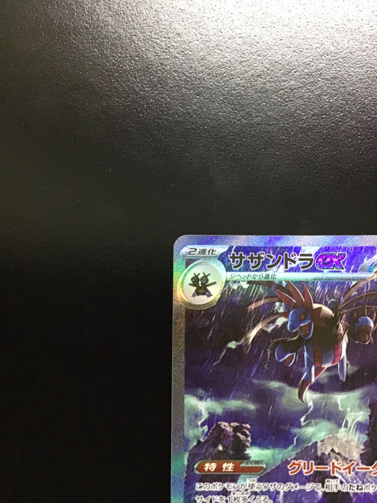 【18枚】　サザンドラ ポケモンカード　大量　まとめ売り　コレクション Amazon.co.jp: ポケモンカードゲームSV sv8 拡張パック 超電