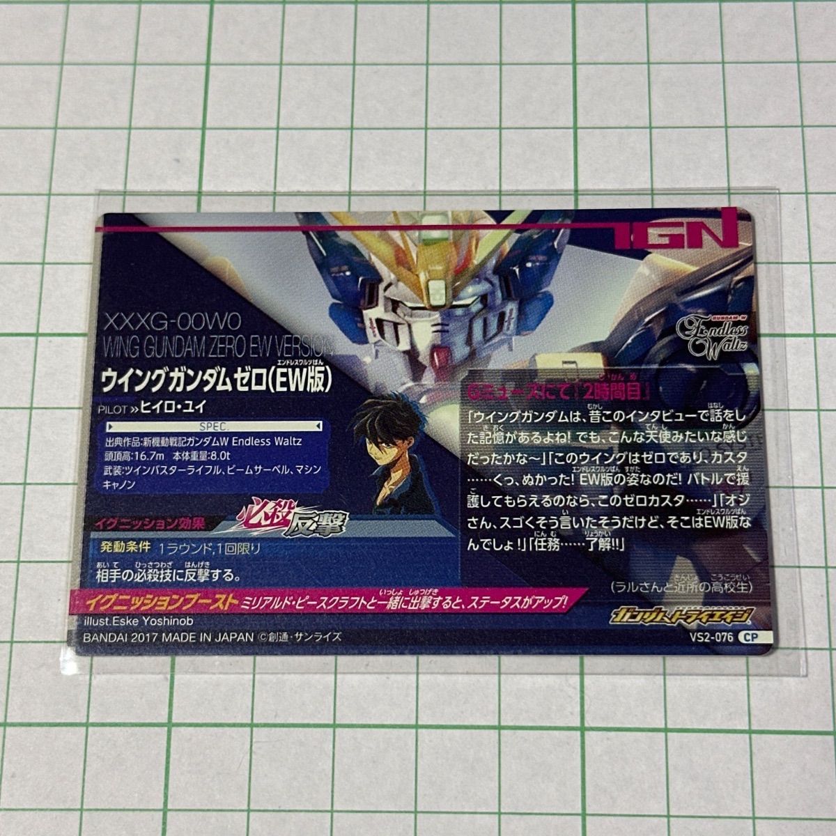 白かけ無し ガンダムW ガンダムトライエイジ ウイングガンダム