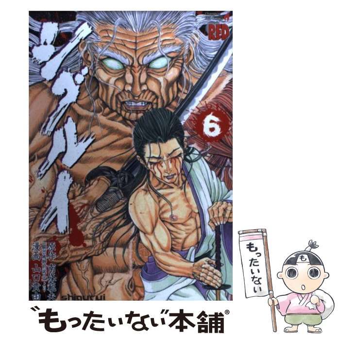 【中古】 シグルイ ６/秋田書店/南条範夫 中古】 シグルイ 6 (チャンピオンredコミックス) / 南條範夫