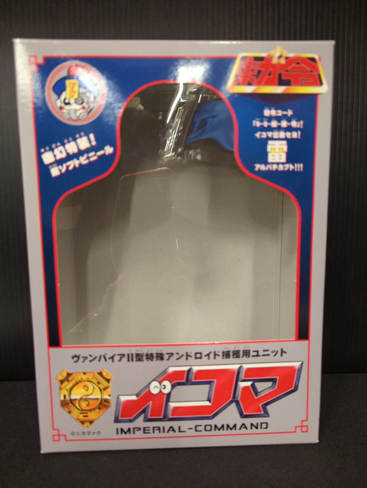 が*ん様 シカマァクvol.2 勅令 インペリアルコマンド(イコマ) シカマァク シカマァク来来ワールドvol.2 勅令 インペリアルコマンド