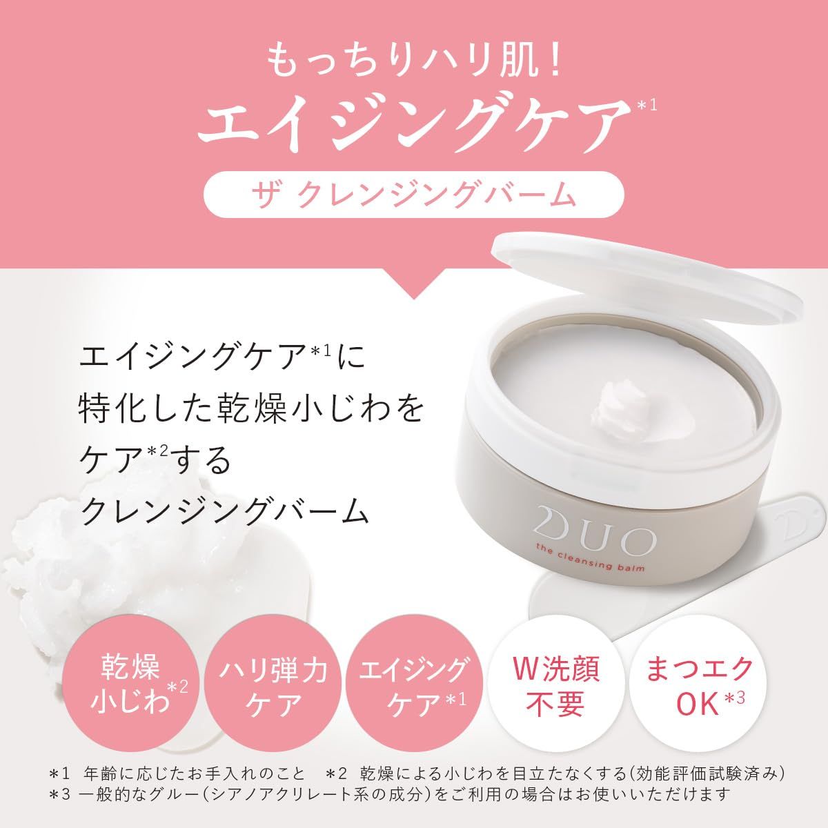 DUO ザ クレンジングバーム 90g × 3個セット メイク落とししっとり DUO