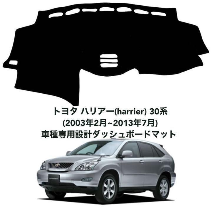 ユナイテッドトウキョウ トヨタ ハリアー 30系 2003年2月~2013年7月