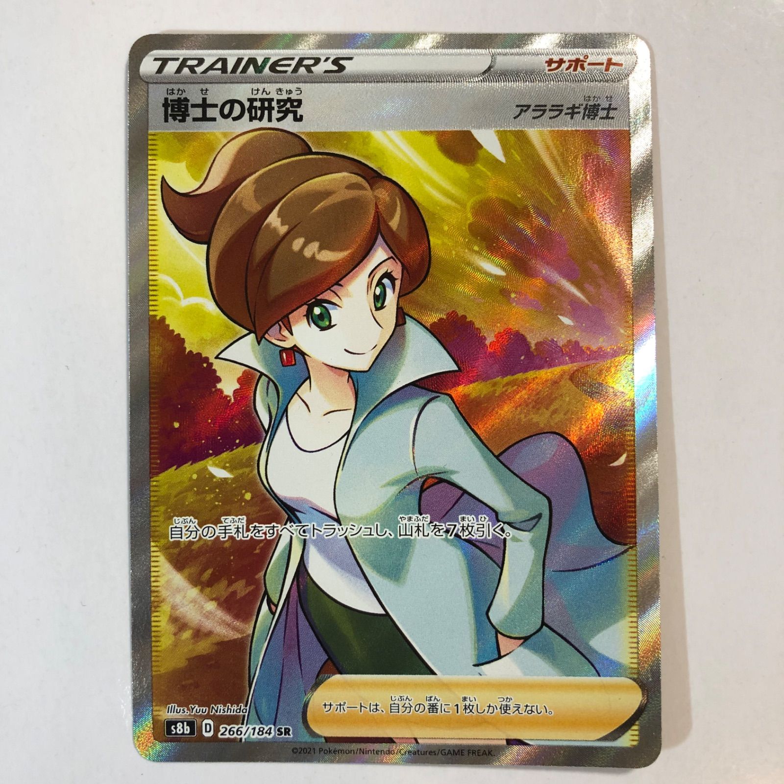 ポケカアララギ博士SR