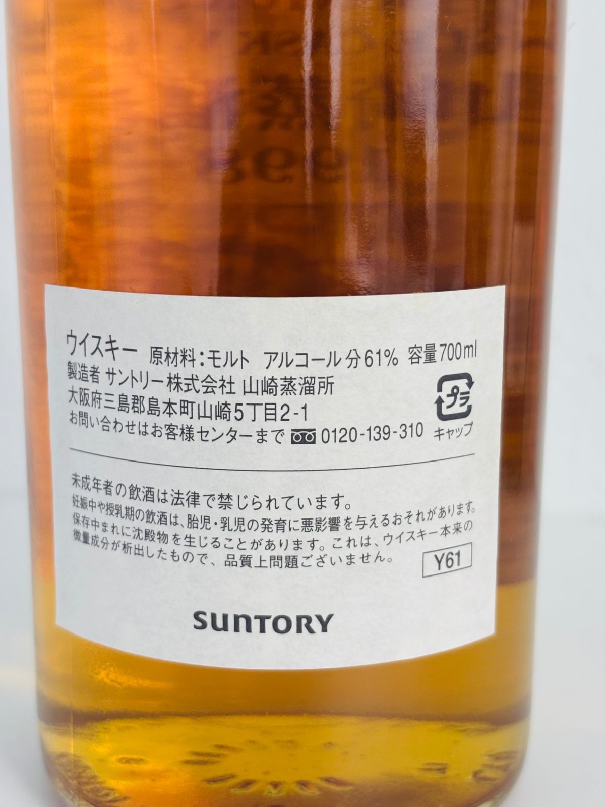 サントリー山崎蒸溜所横浜港開港150周年山崎1998-2008シェリー