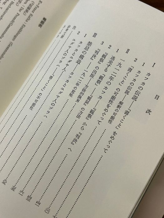 禁忌の構造: フランツ・カフカとユダヤ人のプラハ 林道舎 羽田
